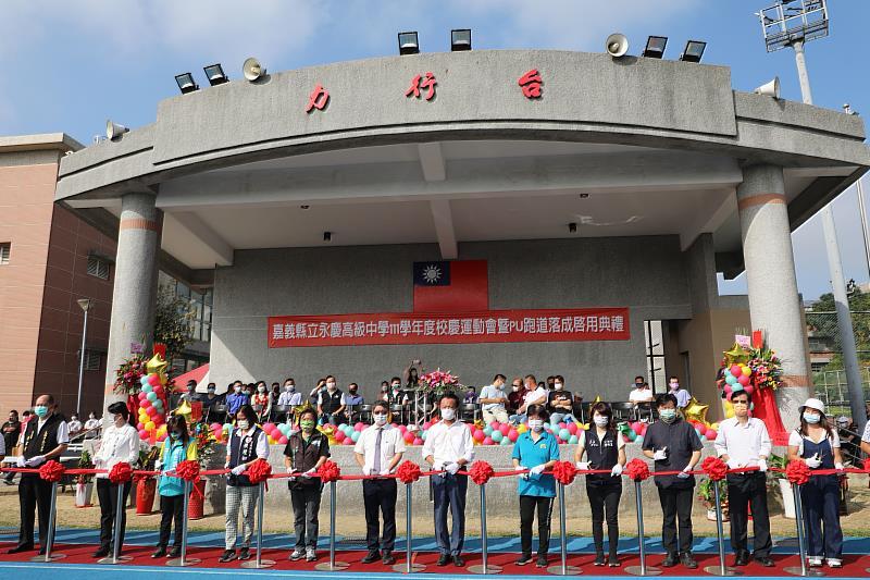 永慶高中111學年度校慶運動會暨PU跑道落成啟用典禮