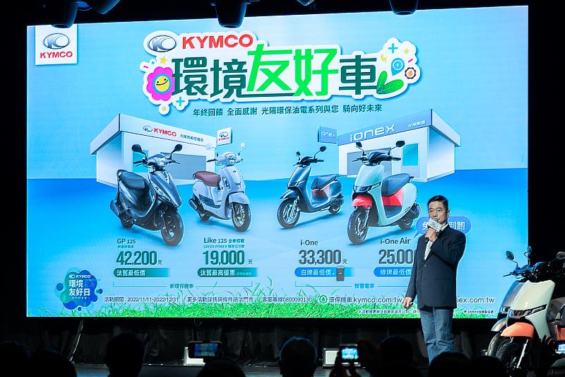 KYMCO精選四款「環境友好車」推出空前優惠，即日起至12月31日止只要42,200元，就可即刻擁有大受市場歡迎的GP125；搭載「GREEN POWER 環保芯引擎」的全新改版LIKE125兩款新環保機車，也享有汰舊最高優惠19,000元。