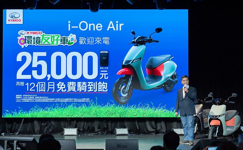 Ionex 光陽電動車「綠牌最低價」i-One Air 搭配政府補助只要25,000元，光捷營業副總謝俊宏表示：12月31日前購車再贈首年免費騎到飽，活動只剩一個月，即刻入手！