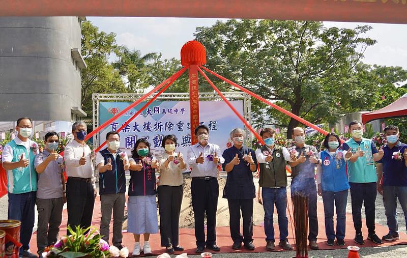 屏東縣立大同高中 老舊校舍拆除重建工程動土