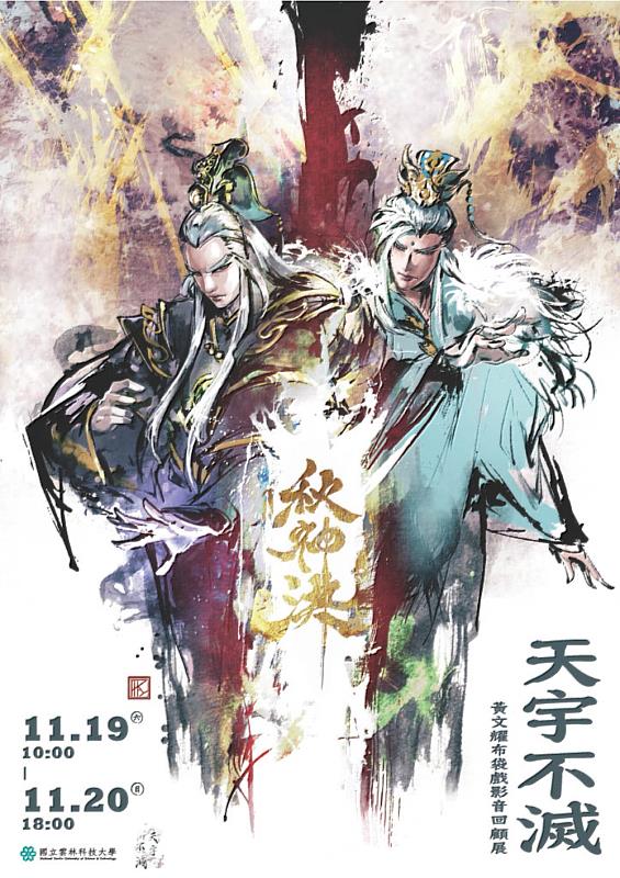 天宇不滅海報