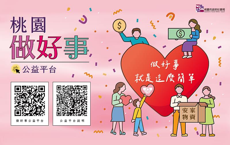 做好事公益平台 QR-code