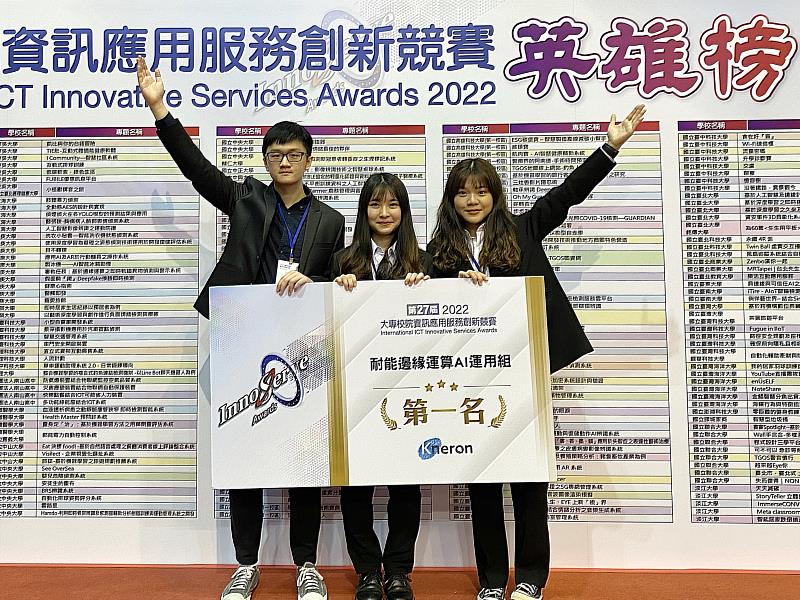 長庚大學資工系學生團隊在趙一平老師指導下，獲得包括「耐能邊緣運算AI運用組」第一名在內的3座獎項。