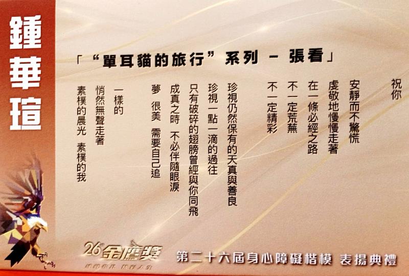 鍾華瑄將畫作《單耳貓的旅行》創作成美麗的新詩〈張看〉。
