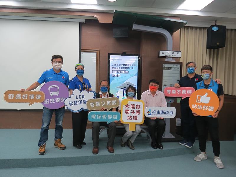 智慧城鄉更進一步！臺東縣啟用智慧候車亭及太陽能電子紙公車站牌