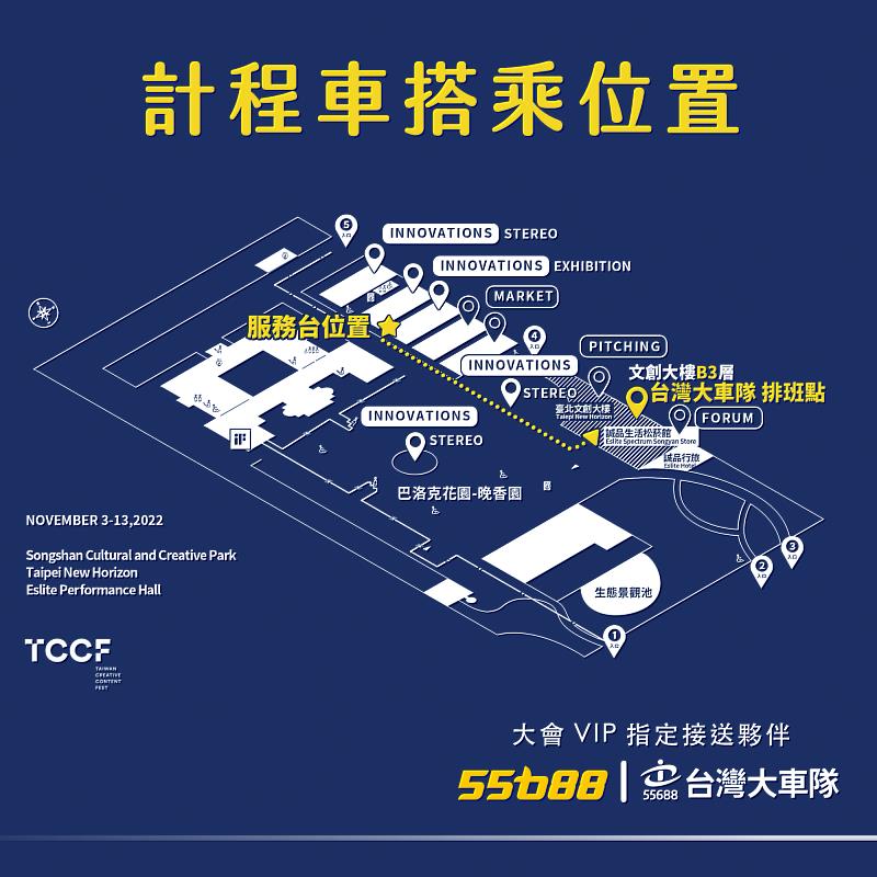 2022 TCCF 創意內容大會現場，大車隊提供各國翻譯版本搭車指引。