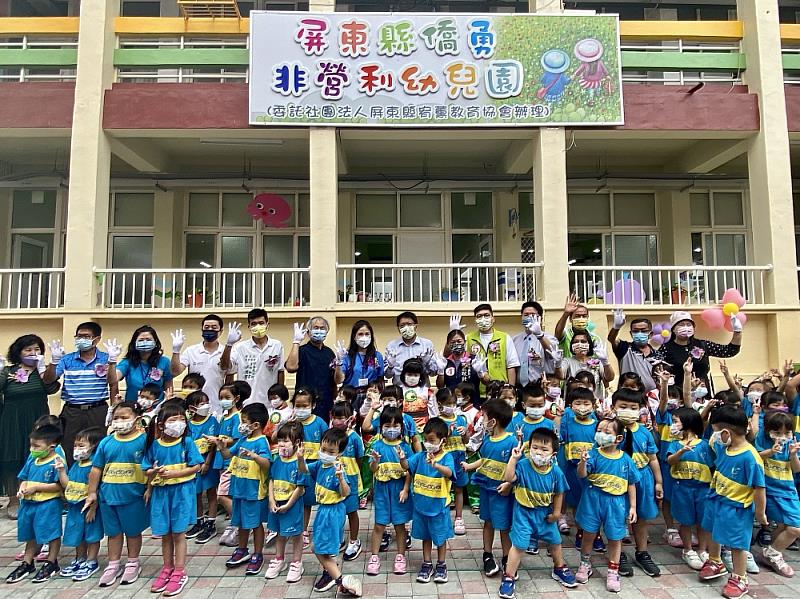 「偏鄉幼教展活力，照顧未來新希望」 屏東縣僑勇非營利幼兒園揭牌啟用典禮