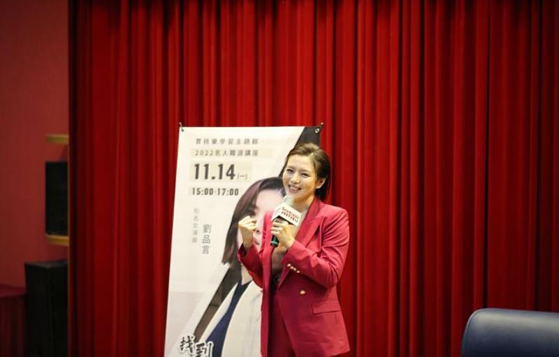 勞動部勞動力發展署桃竹苗分署14日在中華大學舉辦名人職涯講座，邀請到知名演員劉品言分享職涯的無限可能。