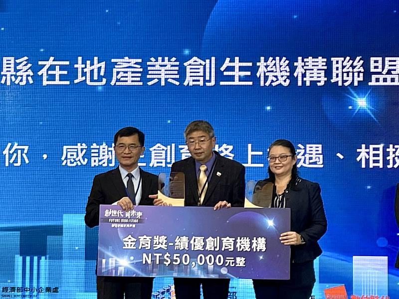 金育獎-績優創育機構東華大學創新育成中心、財團法人石材暨資源產業研究發展中心。