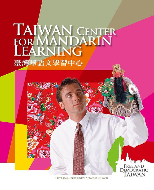為擴展海外華語文市場，本會推動「臺灣華語文學習中心設置計畫」，協輔歐美地區僑校（團）成立「臺灣華語文學習中心」。