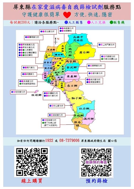 2022世界愛滋病日宣導「健康不用猜 你我都來篩 戰勝愛滋 分享愛」