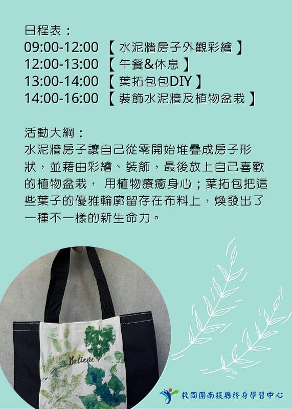 暑假兒童單日營隊-南投救國團水泥牆植物手作班