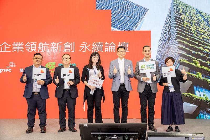 (左起)資誠永續發展服務公司協理廖樺懋、資誠創新創業服務偕同主持會計師顏裕芳、海韻智能研發長暨綠色科技新創聯盟副會長張亞菁、資誠創新創業服務主持會計師黃世鈞、綠色科技新創聯盟會長暨友達宇沛永續科技董事長李孝忠、資誠聯合會計師事務所審計服務副總經理張珍綺於2022 Meet Taipei企業領航新創永續論壇合影。