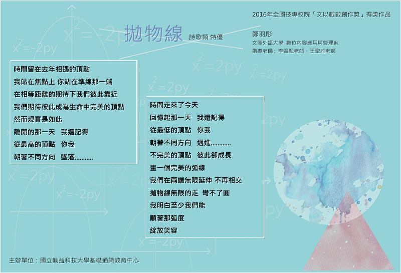 2016年全國技專校院「文以載數創作獎」得獎作品