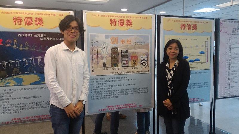 2017年全國技專校院創意統計圖「錦圖妙計創作獎」頒獎典禮 (2017.12.1)