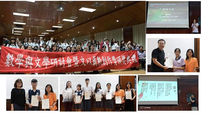 107學年度全國大專校院「文以載數創作獎」頒獎典禮(2019.5.23)