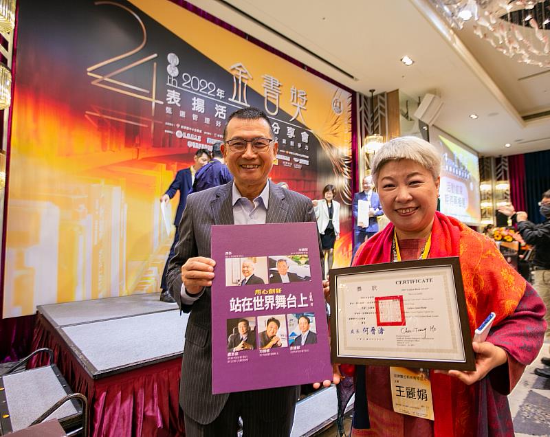 產業作家王麗娟以《用心創新，站在世界舞台上》獲金書獎，左為中華民國管理科學學會理事賴杉桂