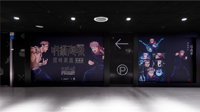『咒術迴戰-大型劇照區』，經典場景為你呈現。圖／有你共創提供
