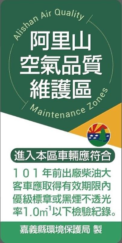 大客車駕駛注意! 阿里山路段空汙科技執法上路-2