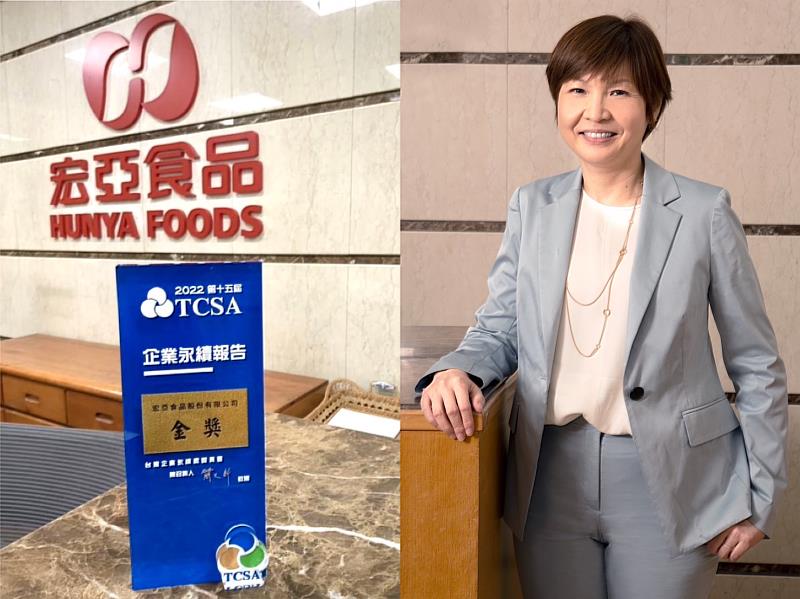 宏亞食品今年以詳盡的永續報告書在餐飲及食品業類別中獲得TCSA台灣企業永續獎金獎。（資料來源：宏亞食品）