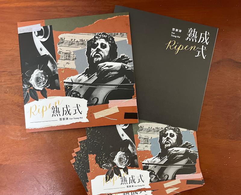 三金配樂鬼才范宗沛再度推出創作專輯《熟成式 Ripen》。（圖／風潮音樂 提供）