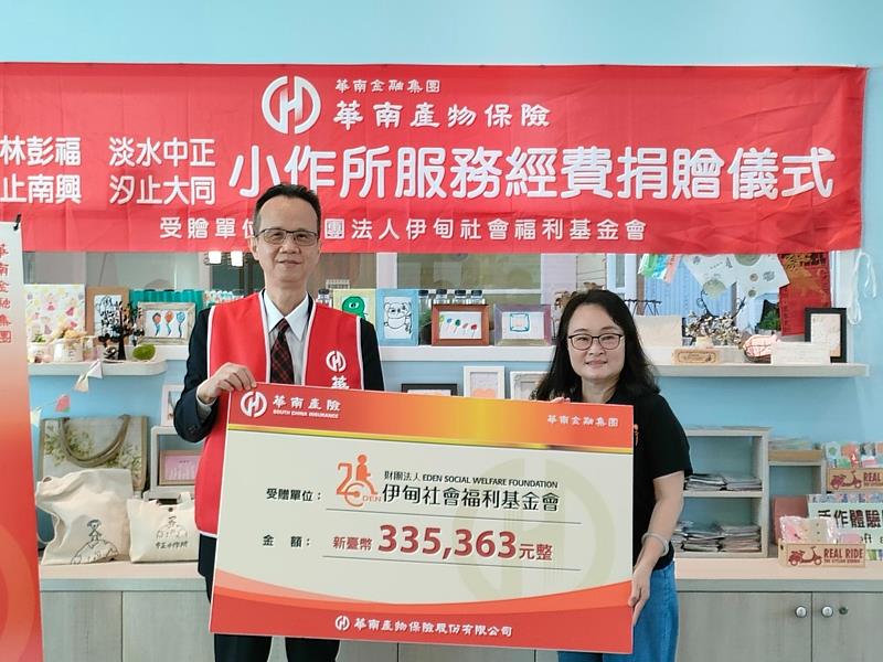 華南產險捐贈服務經費協助伊甸提升身障服務品質。