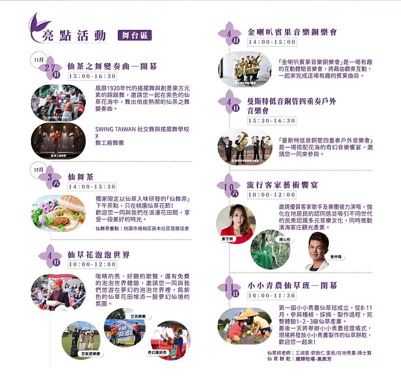 仙草花節舞台區亮點活動資訊