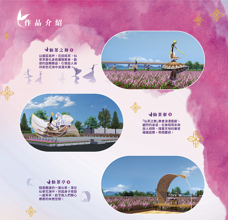 仙草花節五大設計展區