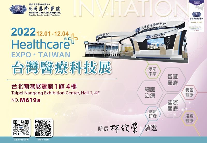 花蓮慈院將在12月1日至4日，帶著近年來的醫療與創新研發成果，在台灣醫療科技展分享23場專家講座。