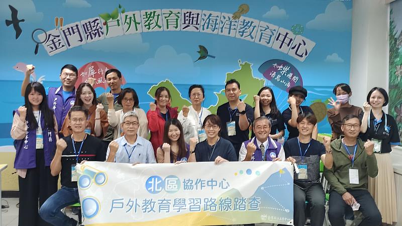 臺灣海洋教育中心團隊與金門縣戶外教育與海洋教育中心團隊合照
