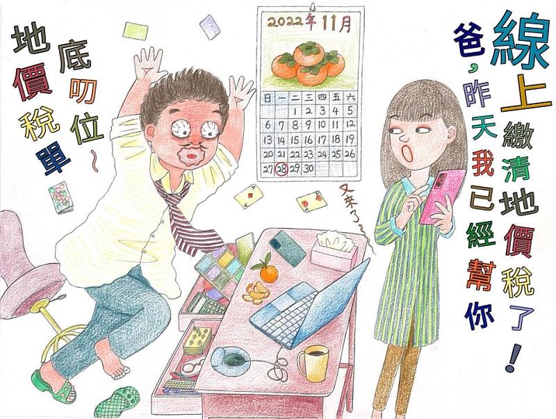 111年地價稅繳納期限 至11月30日 提醒鄉親於期限內繳納