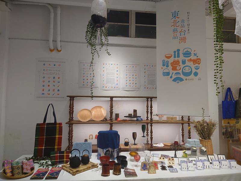 「日本東北逸品‧藝品」台灣快閃店，今年再度從11月4日起，至12月8日止，於未來市（華山1914文化創意產業園區中二館）快閃店專區升級回歸。