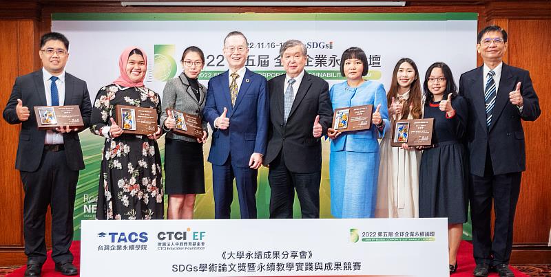 台灣企業永續學院、中鼎教育基金會持續舉辦SDGs學術論文獎、永續教學實踐與成果競賽