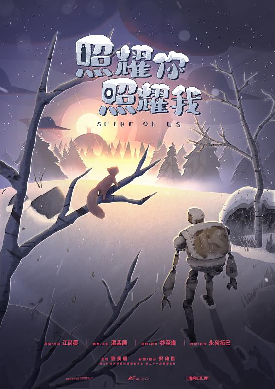 視訊系《照耀你照耀我》勇奪「國際設計組織特別獎－泛非洲設計協會特別獎」
