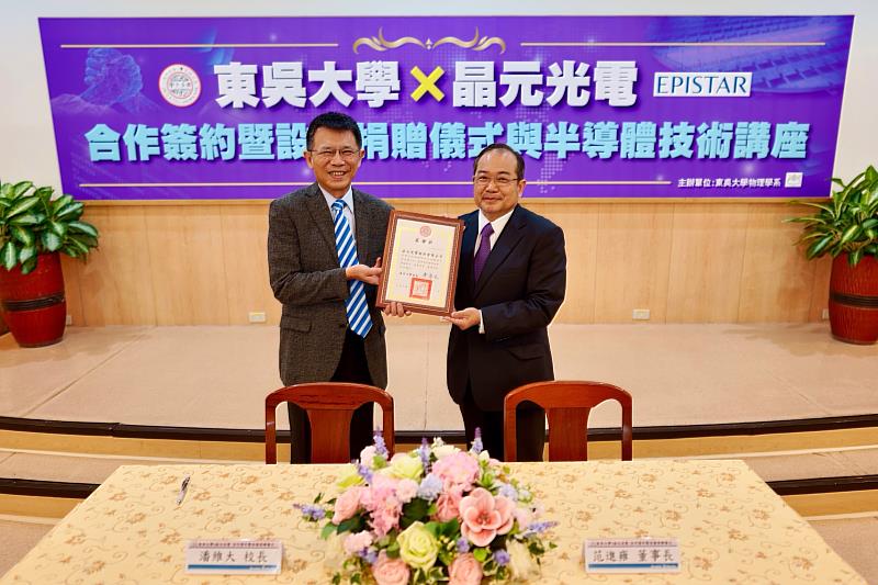 東吳大學潘維大校長致贈晶元光電范進雍董事長感謝狀