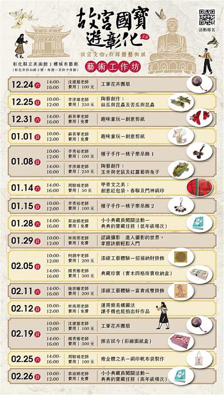 111年故宮國寶遊彰化藝術工作坊