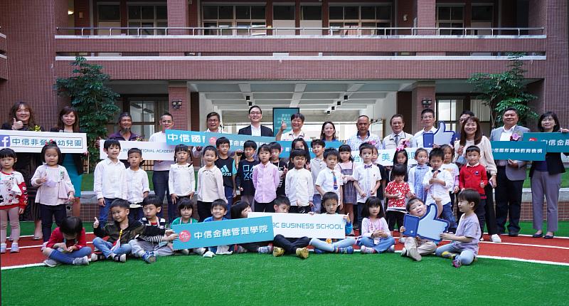 中信非營利幼兒園獲准立案，中信金融管理學院與中信國際實驗教育機構一同歡慶幼兒園加入中金院大家庭。(圖/中信非營利幼兒園提供)