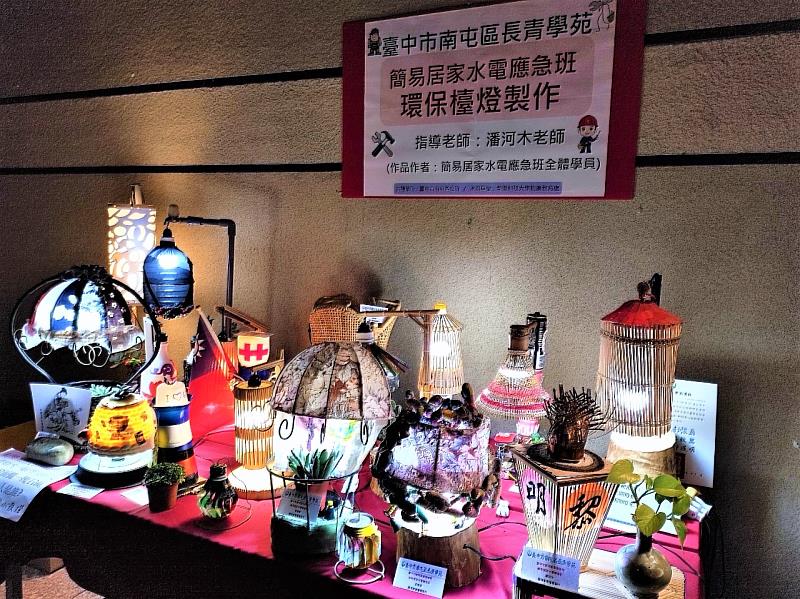 簡易居家水電應急班學員發揮巧思，將生活廢棄物製成實用的環保檯燈，十分精美。