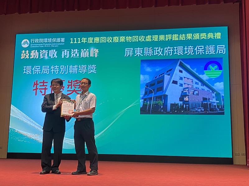 輔導有成 首屆全國廢棄物回收處理業評鑑 屏東縣獲頒「特優」縣市