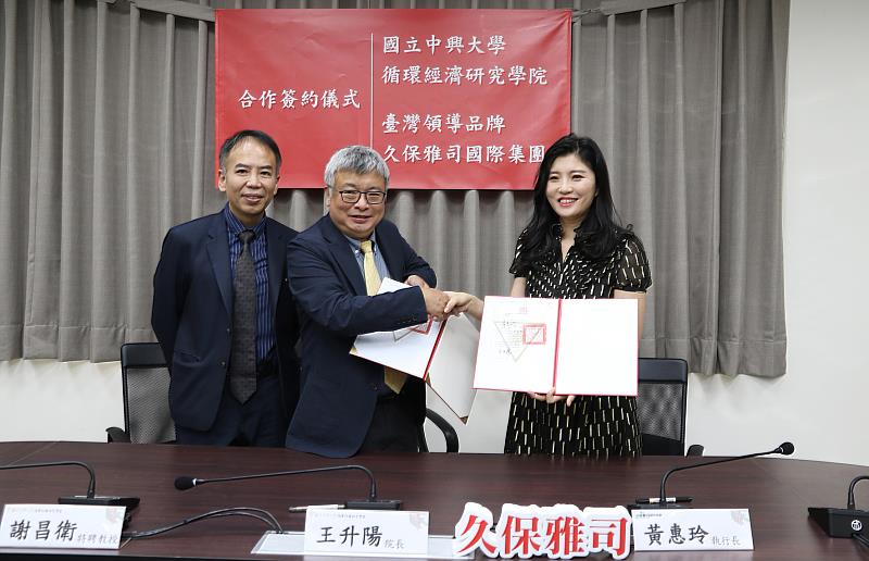 興大循環經濟研究學院院長王升陽（中）、興大食品暨應用生物科技學系特聘教授謝昌衛（左）與久保雅司國際股份有限公司執行長黃惠玲（右）簽訂產學合作1