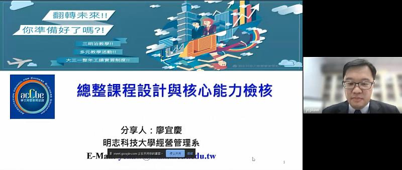 明志科技大學「經營管理系」廖宜慶主任進行分享