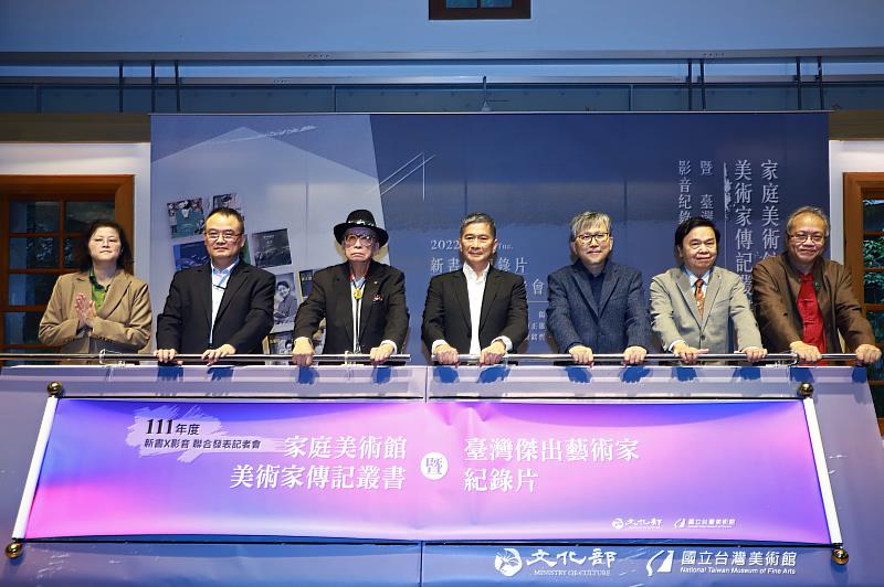 (左起)閣林文創總經理林慧珍、藝術家代表陳正雄、文化部長李永得、國立臺灣美術館長廖仁義、作者代表蕭瓊瑞、藝術家出版社發行人何政廣進行啟動儀式。