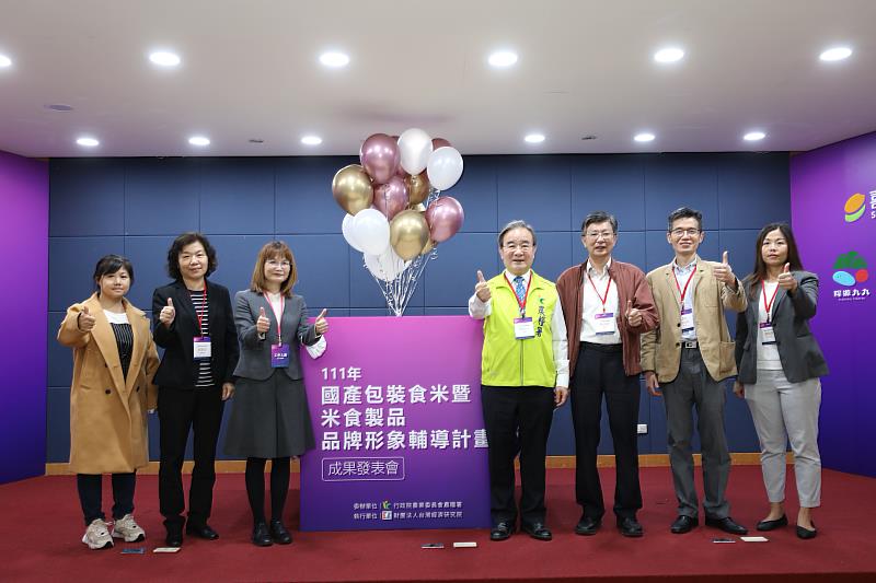 農糧署胡忠一署長(左四)與國內米糧精品業者齊聚，偕同協辦單位台灣經濟研究院共同舉辦成果發表會一同展示本年度品牌再造成果大會合影。