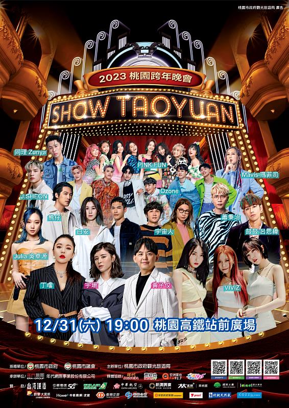 2023 SHOW TAOYUAN桃園跨年晚會