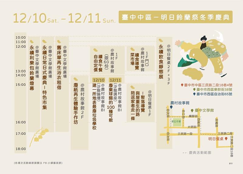 臺中1210~1211「明日鈴蘭祭冬季慶典」時程攻略圖