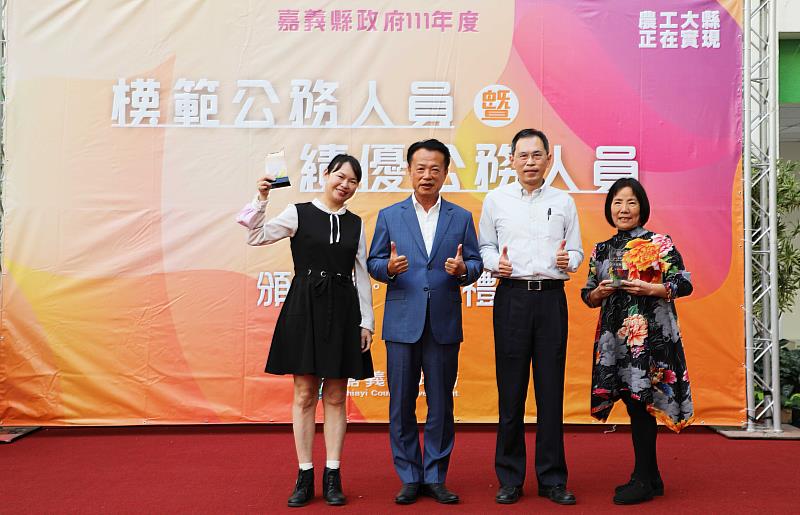 嘉義縣政府111年度模範公務人員暨績優公務人員頒獎典禮