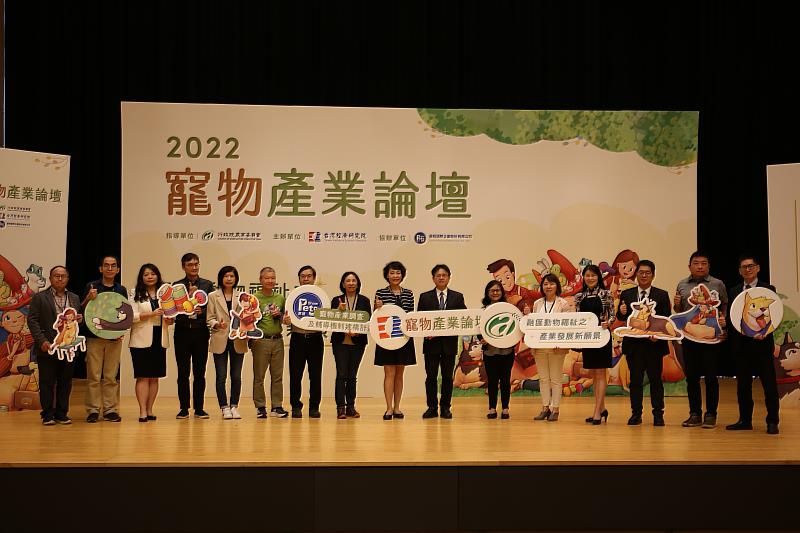 由行政院農業委員會指導，台灣經濟研究院於今（9）日辦理2022寵物產業論壇。