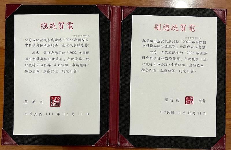 蔡總統及賴副總統賀電