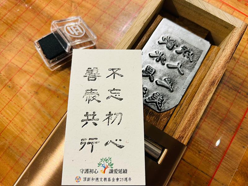 「隨身活版印刷」體驗區-基金會魏應充創辦人的墨寶製作成鉛字，經由拓印來體驗昔日鉛字印刷的奧妙