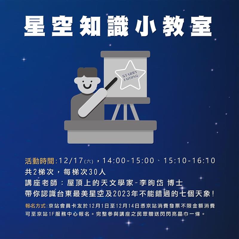 台東最美星空北上打造限定展 3大贈獎活動還有機會抽機票